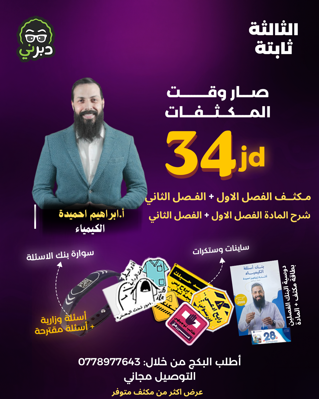 مكثف مادة الكيمياء 2008 أ.ابراهيم احميدة